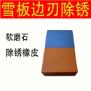 SCMAN滑雪板边刃除锈打磨块雪板钢刃维护单板双板保养抛光橡胶软磨块 红蓝组合【除锈+抛光】