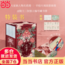 【当当 正版包邮】红楼梦俞平伯精校评点脂批本精装上中下全三册 曹雪芹 红楼梦脂砚斋 彩绘刷边特装书 赠关系图+意象图+独立编号藏书票 图书