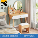 梳妆台卧室现代简约梳妆台卧室现代简约小型极简易轻奢网红风化妆桌子收那柜一体 【单抽款+凳子】60cm北欧枫木色【小户型】 默认1