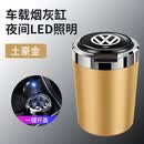 润华年大众速腾迈腾cc途观帕萨宝来探岳特途岳朗逸plus车载烟灰缸专用 土豪金 大众(一键开盖)