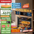 老板（Robam）CQ9081D大热风脱脂蒸烤箱一体机嵌入式蒸烤炸炖四合一搪瓷内胆多功能蒸箱烤箱ROKI智能操控