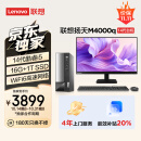 联想(Lenovo)扬天M4000q 2024款 商用办公台式电脑主机(酷睿14代i5-14400 16G 1TB SSD)23.8英寸