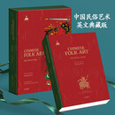 中国民俗艺术(汉族卷英文版)(精)