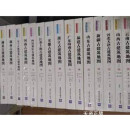 中国古代建筑知识普及与传承系列丛书: 中国古建筑地图 (15本合售)湖南 、湖北 、河南 、四川重庆