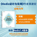 Redis应用实例（异步图书出品）