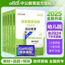 中公教育教资2025幼儿园幼师资格证考试用书教师资格教资历年真题试卷教材：综合素质+保教知识与能力6本 教资幼儿园幼师资格证教资考试资料2025上半年 幼儿园教资【教材+真题+模拟】 6本