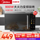 美的（Midea）升级款微碳系列微波炉烤箱一体机900w微波1000w烧烤平板光波速热23L容量变频臻彩荧幕 （C32）