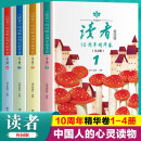 读者文摘校园版 10周年精华卷合订本4册 美文素材 励志成长文学散文 青少年精选文摘 推荐10-18岁中小学生课外阅读