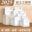 全国注册土木工程师（岩土）专业考试所使用标准规范 全套50本 岩土工程师考试复习教材