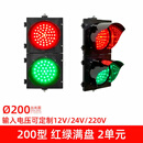 豫群荟加工定制红绿灯交通信号灯地磅道闸灯200型红绿满盘(2单元)