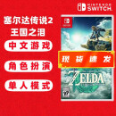 任天堂（Nintendo） Switch游戏卡带 海外版主机通用版 Switch游 塞尔达传说 王国之泪 中文