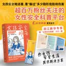 女孩安全指南 田静·女孩别怕团队新作 实用女性安全指南书自我保护科普