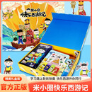 米小圈快乐西游记文具大套装 精美礼盒 米小圈本米小圈橡皮擦米小圈直尺米小圈贴纸米小圈铅笔