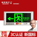敏华电工（MANVA）暗装嵌入式指示灯安全出口消防疏散诱导指示牌应急标志灯 左箭头