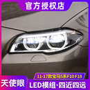 时宇车业宝马5系大灯总成 时宇10-17款F10/F18大灯改装5系天使眼LED日行灯 11-13款5系全LED大灯总成一对