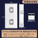 明雕集成吊顶换气扇300x600静音强力石膏板嵌入式大功率排风扇双电机 240w双核丨全铝B白丨触屏遥控 300x600mm