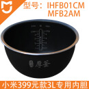 小米/米家IH电饭煲微压3L 4L烈焰厚釜 铁釜内胆 压力IH内锅原装配件 原装IHFB01CM-3L内胆