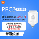 米家净水器H600G滤芯PPC2复合RO1反渗透MR642-B双出水 米家600G复合滤芯PPC2(通用H600