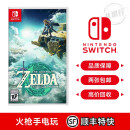 任天堂 Switch 二手ns游戏卡带 塞尔达传说 王国之泪 荒野之息2 中文 9新 标准版（盒装）