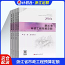 浙江省市政工程预算定额（2018版 套装共4册）