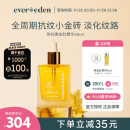 Evereden 安唯伊精华油 孕妇产前预防 产后淡化肥胖纹孕妇精华油50ml