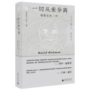 纯粹·一切从未分离：帕帕吉传(中)