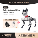 WEILAN BabyAlpha A2 Plus 256G 星光白 蔚蓝阿尔法机器狗 全新一代人工智能机器狗 AI 机器狗 