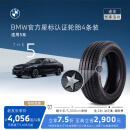 宝马（BMW）【老友长享】官方星标认证轮胎适用5系轮胎买四免一 4S更换代金券 米其林245/45R18 100Y