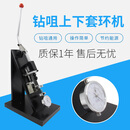 提供PCB钻咀上下套环机/钻孔上下胶粒机 附带测表底座稳定 套环机带表款