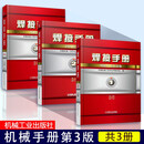 焊接手册第三版 全3卷 精装 第1卷+焊接方法及设备修订本+第2卷