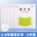 江苏小学生作业本加厚批发统一标准3-6年级英文英语本子语文本作文本数学本簿四年级大号三年级五年级六年 语文本【5本装】加厚28张