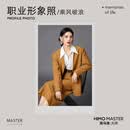 海马体形象照女士职业形象照职场照 后期精修底片（适用于大师店） BC类城市