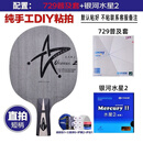 银河（YINHE）U2乒乓球拍底板天王星u2s快攻弧圈7层纯木横拍直板专业乒乓球板 U-2直拍+【729普及+水星2】