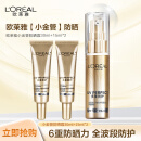 欧莱雅（LOREAL）小金管防晒霜 30ml+15ml*2