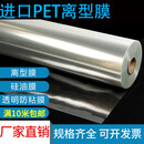 pet离型膜透明单双面硅油膜防粘隔离不粘胶保护膜脱模用批量裁切 0.038mm厚*30cm宽*200m_双面离型