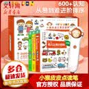 小猴皮皮点读笔+0-4岁幼儿认知小百科 幼儿中英双语早教启蒙少儿英语绘本 儿童睡前故事绘本 亲子早教启蒙故事书 图书
