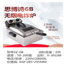 K·SBS思博诗K·SBS6B无烟定时电炸炉商用单缸炸锅油炸机炸串鸡翅薯条机 6B无烟单缸 盖子可过滤油烟