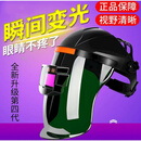 电焊变色面罩 自动变光变色电焊面罩焊工焊帽防烤脸神器氩弧焊头套头戴式 急速变光焊帽+10护片 急速变光焊帽+10护片
