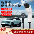 新能源电动汽车充电器枪16a3/7KW千瓦家用220V便携式通用随车充电线免接地桩 小鹏P7 P5 G3i G9 20米 5米随车充8A-16A电流可调