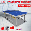 双鱼乒乓球桌家用带轮折叠228可折叠式球台室内标准25mm案子厚度