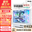 华硕ROG i9 14900KF系列4080Super主机ROG太阳神全家桶水冷游戏直播4K渲染组装台式组装电脑游戏主机 配六丨14900KF+4080Super