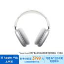 Apple/苹果 AirPods Max-银色 无线蓝牙耳机 主动降噪耳机 头戴式耳机 适用iPhone/iPad/Watch/Mac