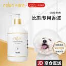 卡露诗（calus）宠物狗狗沐浴露宠物用品洗澡香波比熊犬专用定制浴液520ml