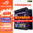 华硕（ASUS）i9 14900KF RTX4070ti 4080super 显卡 主机rog全家桶黑神话悟空游戏AI主机直播DIY组装机电脑整机 i9 14900KF+华硕4080super 丨六