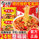 今麦郎华龙面方便面袋装泡面红烧麻辣整箱批发干吃干脆面零食速食 红烧牛肉味【24袋整箱】