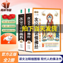 图解一次完全读懂佛经佛教 正版全2册  佛学入门基础知识书籍 中国传统佛家经典文化 【全2册】图解一次完全读懂佛教+佛经
