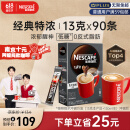 雀巢（Nestle）速溶咖啡粉1+2特浓南京十元咖啡三合一冲调90条黄凯胡明昊推荐