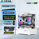 酷睿i5 13600KF/RTX4060Ti电脑主机游戏直播台式机DIY组装电脑全套整机企业商用办公 套餐11：i7 12700F+RTX3070 8G