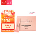 Lumi 胶原蛋白MP5000粉（鱼胶原蛋白肽）5.8g*20袋