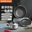 苏泊尔SUPOR 锅具套装304不锈钢蜂窝防粘三件套炒锅汤锅煎锅 TP2212E